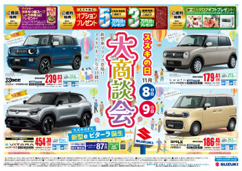 11月8・9日はスズキの日！！